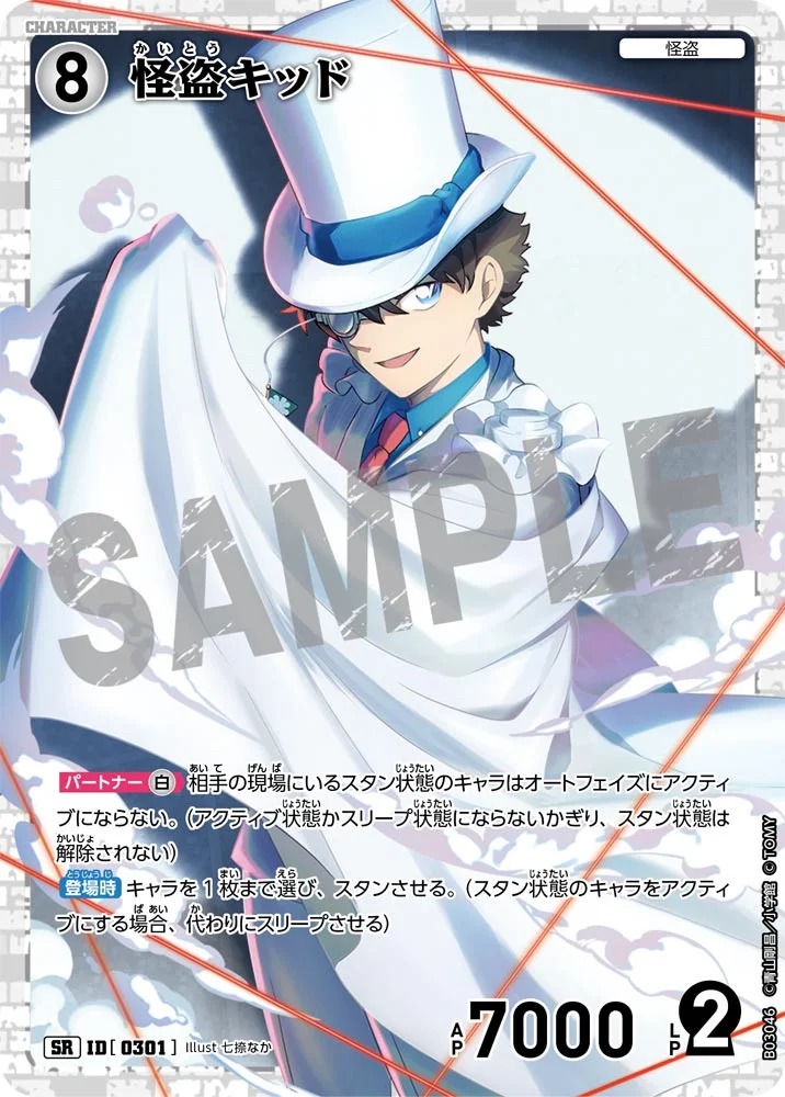 怪盗キッド［CTP03]【SR】《白》［0301] 301 販売ページ｜コナンカード