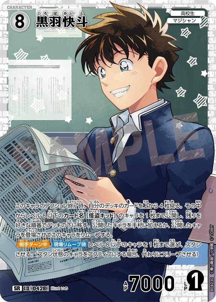 黒羽快斗［CTP04]【SR】《白》［0428] 428 販売ページ｜コナンカード