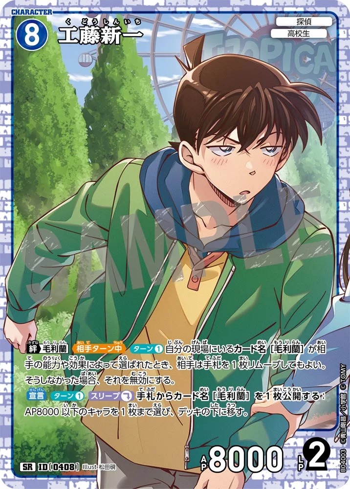 工藤新一［CTP04]【SR】《青》［0408] 408 販売ページ｜コナンカード