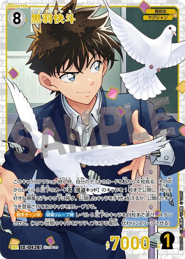 黒羽快斗［CTP04]【SRP】《白》［0428] 428 販売ページ｜コナンカード