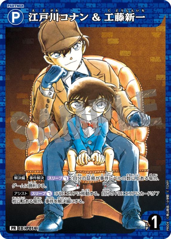 江戸川コナン＆工藤新一【PR】《青》未開封［P014] 【ホイル】ボックス