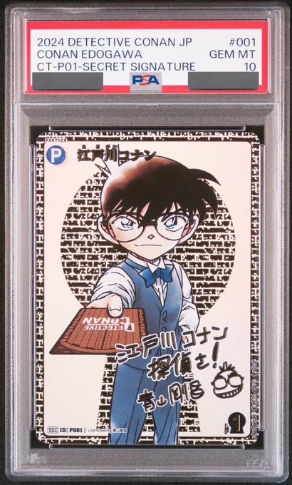psa10 サインコナン 名探偵コナン 江戸川コナン カード #001
