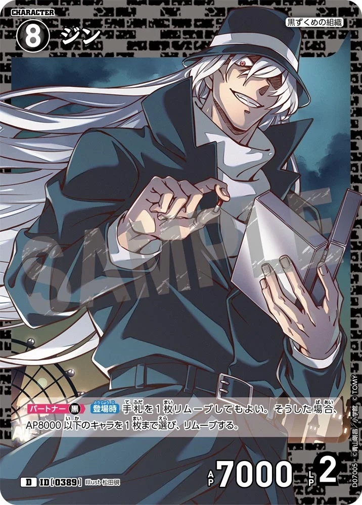 ジン【D】《黒》［0389]【CT-D07】 389 販売ページ｜コナンカード通販