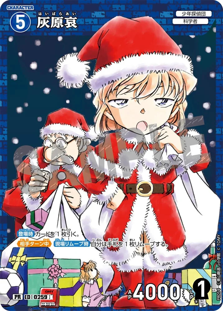 灰原哀【PR】《青》［0259] 少年サンデー2024年53号版0259 販売ページ