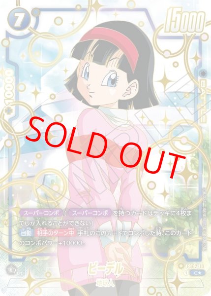 ビーデル【C☆】《青》 1stアニバーサリーセット版FS02-10 販売ページ