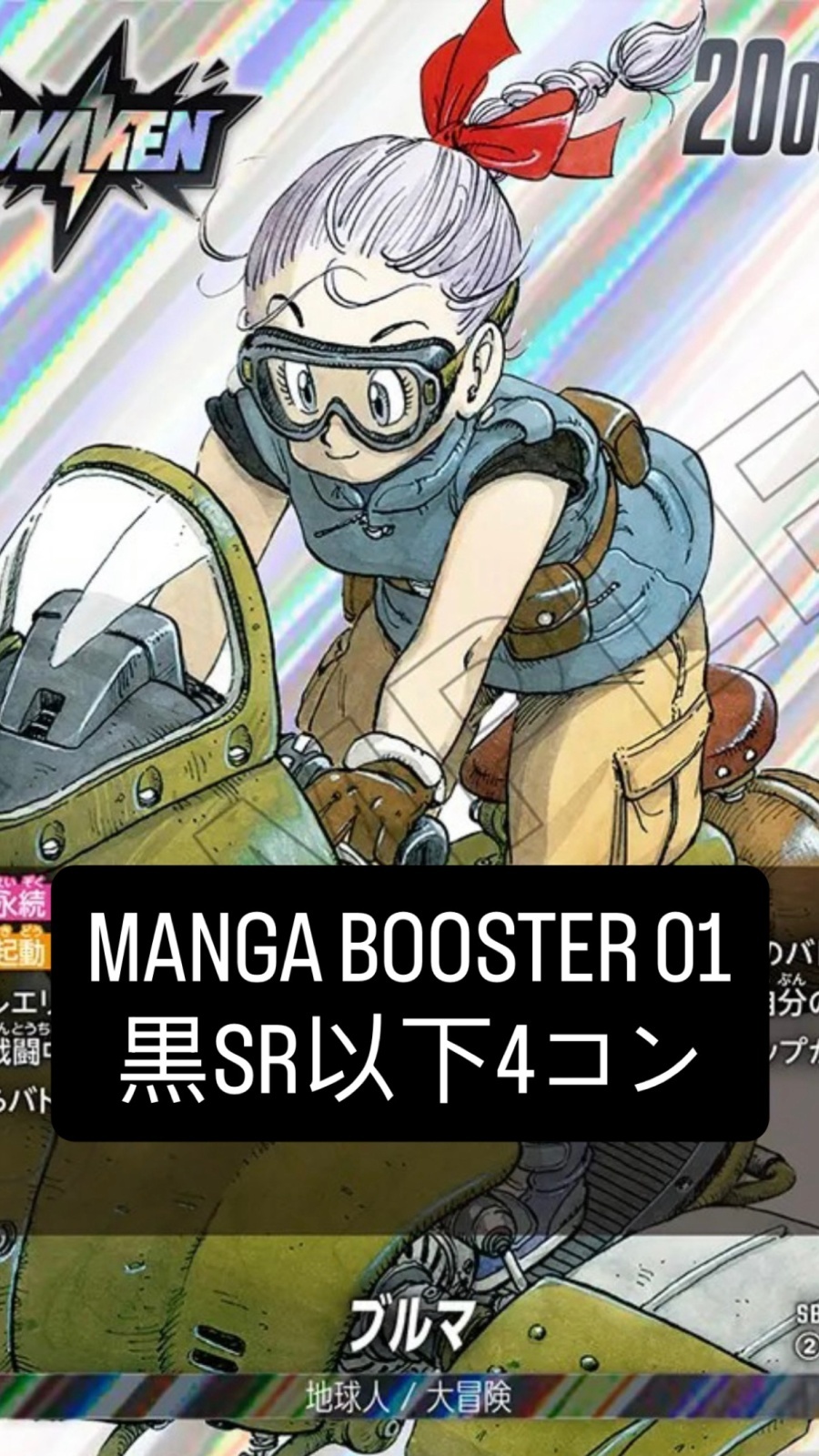 フュージョンワールド MANGA BOOSTER SR以下 4コン フュージョン