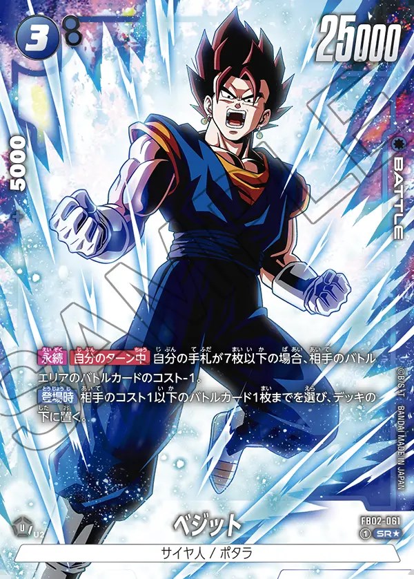 ベジット【SR☆】《青》 パラレル版FB02-061 販売ページ