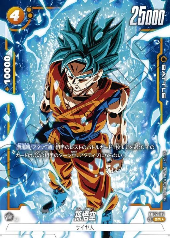 孫悟空【SR☆】《黄》 パラレル版FB02-119 販売ページ｜ドラゴンボール
