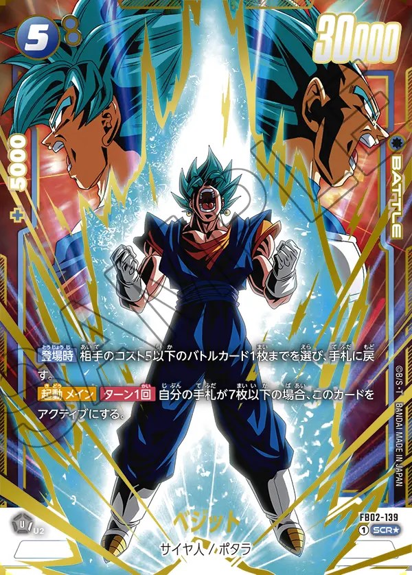 ベジット【SCR☆】《青》 パラレル版FB02-139 販売ページ