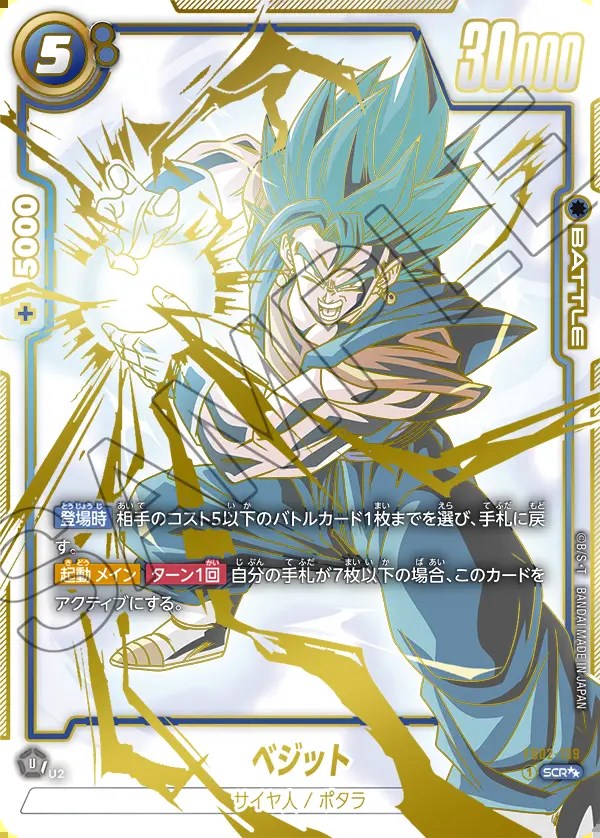 ベジット【SCR】《青》 スーパーパラレル版FB02-139 販売ページ