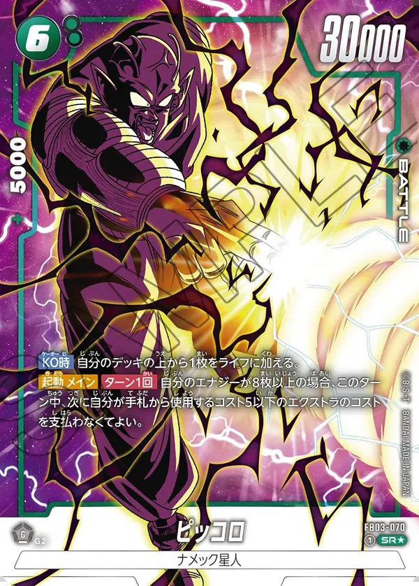 ピッコロ【SR☆】《緑》 パラレル版FB03-070 販売ページ