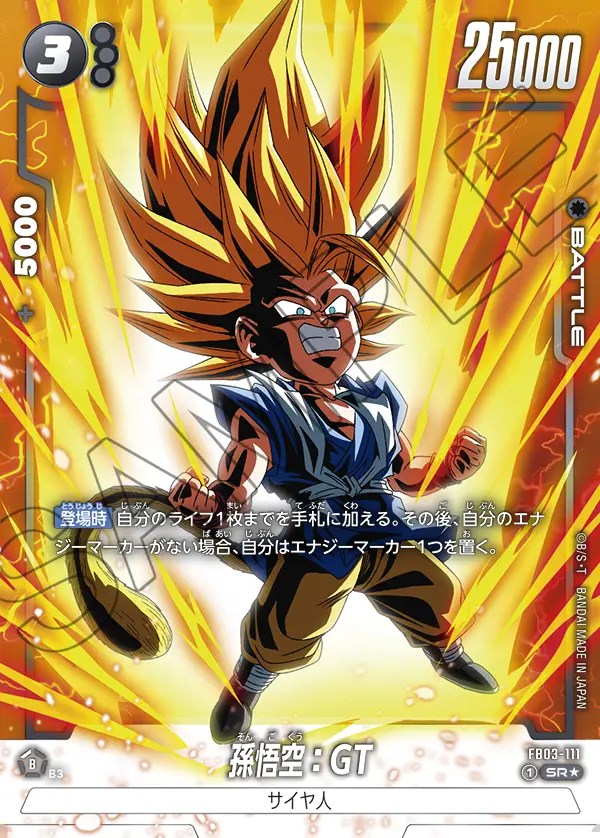 孫悟空：GT【SR☆】《黒》 パラレル版FB03-111 販売ページ