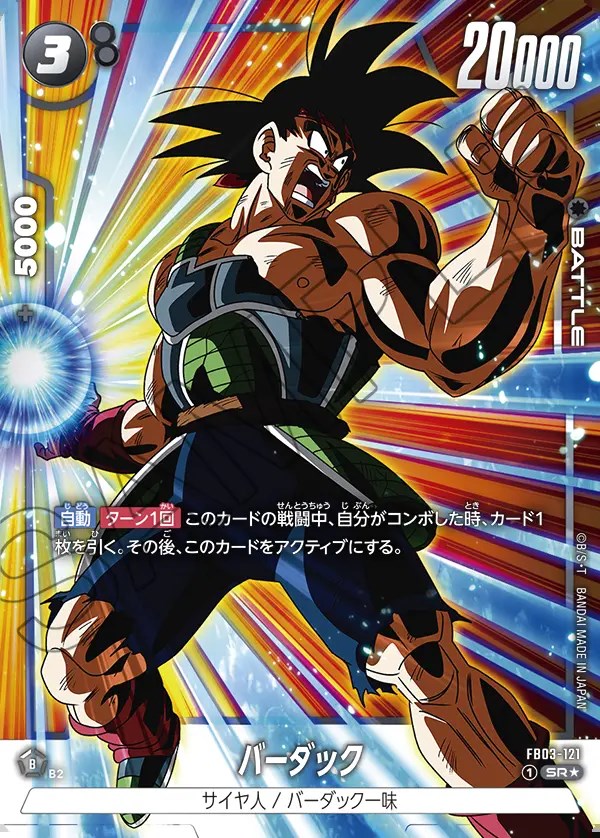 バーダック【SR☆】《黒》 パラレル版FB03-121 販売ページ