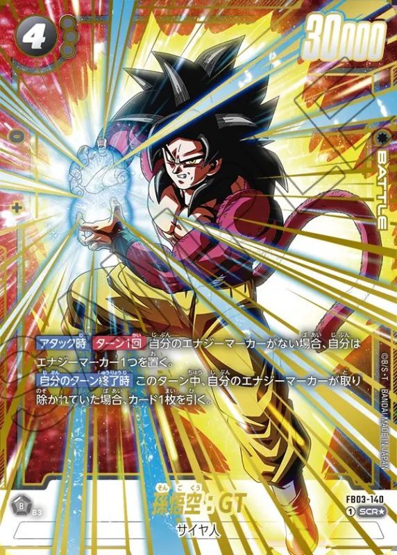 孫悟空：GT【SCR☆】《黒》 パラレル版FB03-140 販売ページ