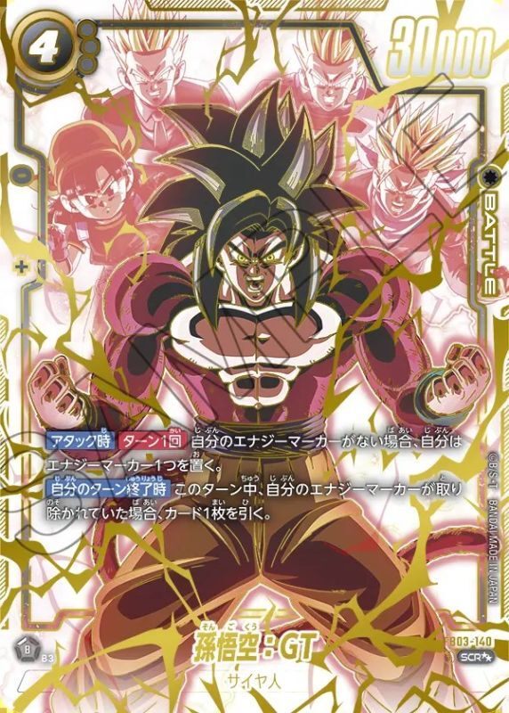 孫悟空：GT【SCR】《黒》 スーパーパラレル版FB03-140 販売ページ