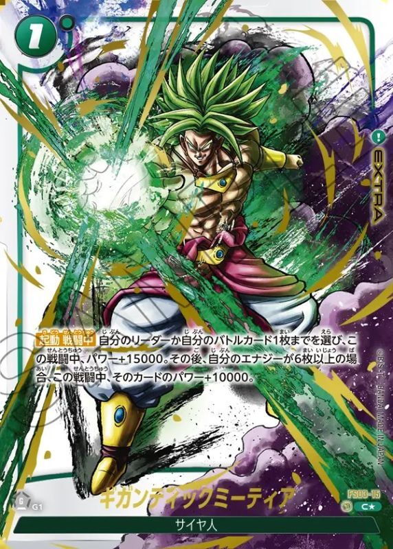 ギガンティックミーティア【C☆】《緑》 特別再録版FS03-15 販売ページ