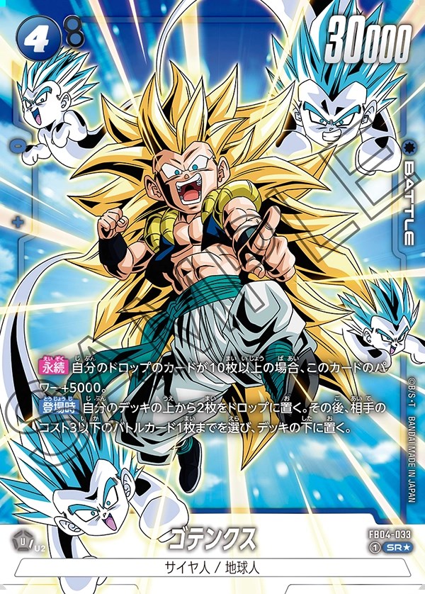 ゴテンクス【SR☆】《青》 パラレル版FB04-033 販売ページ