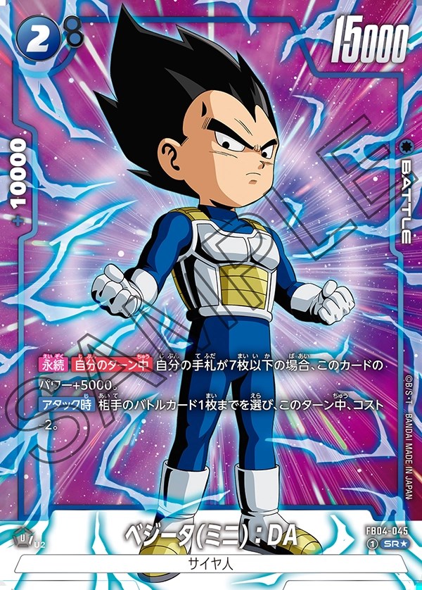 ベジータ(ミニ)：DA【SR☆】《青》 パラレル版FB04-045 販売ページ