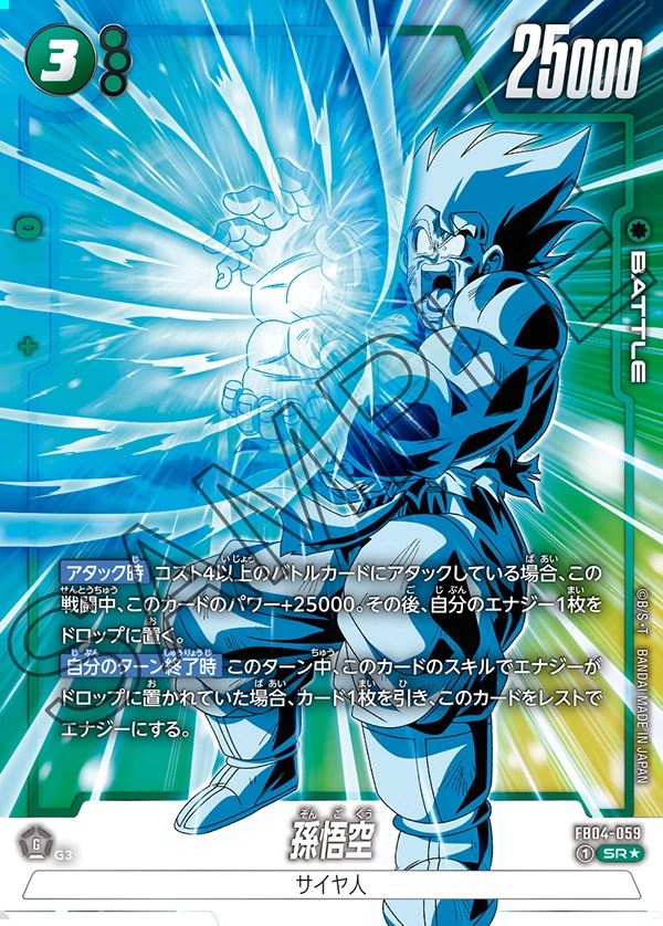 孫悟空【SR☆】《緑》 パラレル版FB04-059 販売ページ｜ドラゴンボール