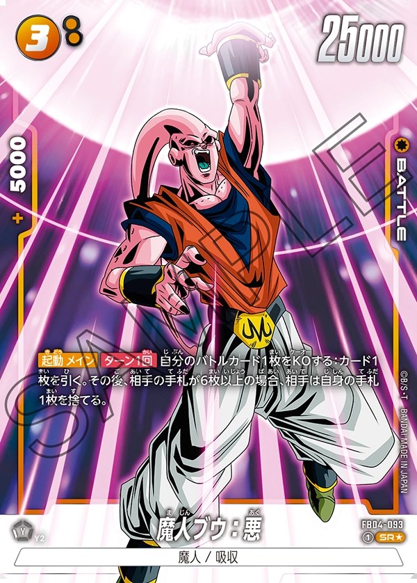 魔人ブウ：悪【SR☆】《黄》 パラレル版FB04-093 販売ページ