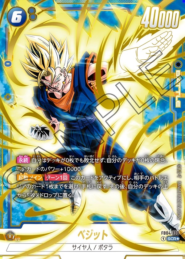 ベジット【SCR☆】《青》 パラレル版FB04-130 販売ページ