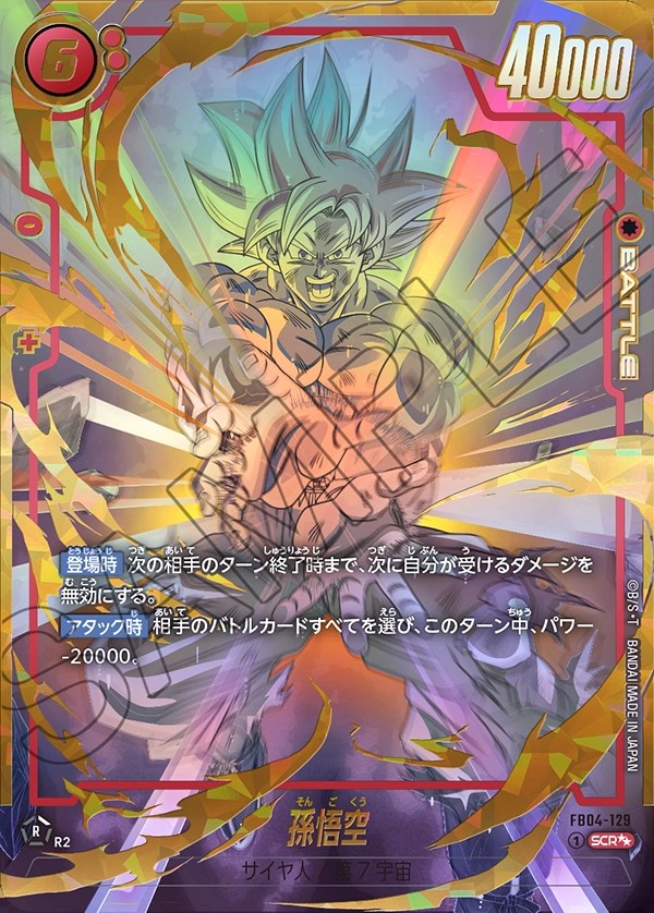 孫悟空【SCR】《赤》 スーパーパラレル版FB04-129 販売ページ