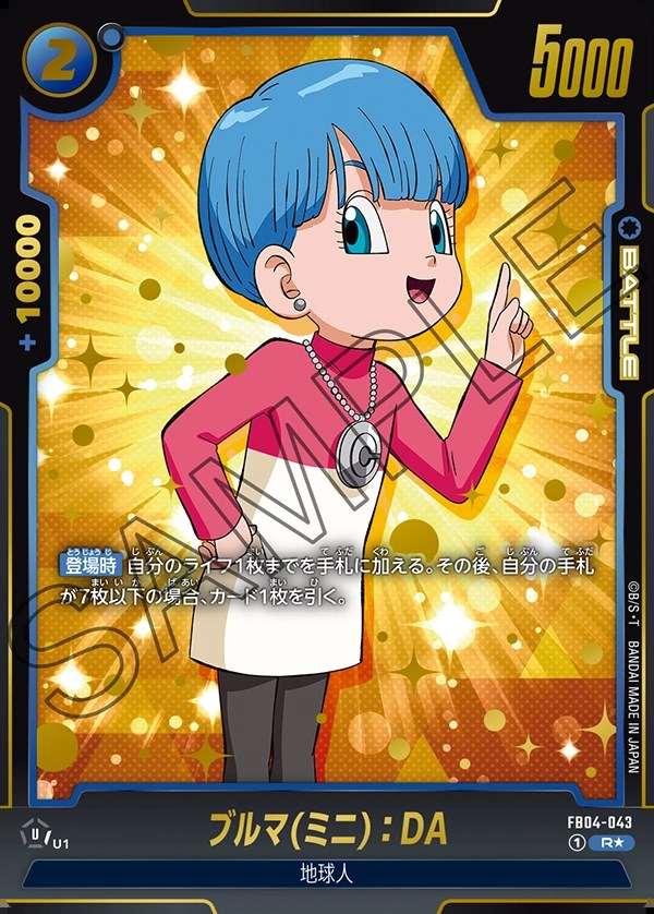 ブルマ(ミニ)：DA【R☆】《青》 パラレル版FB04-043 販売ページ