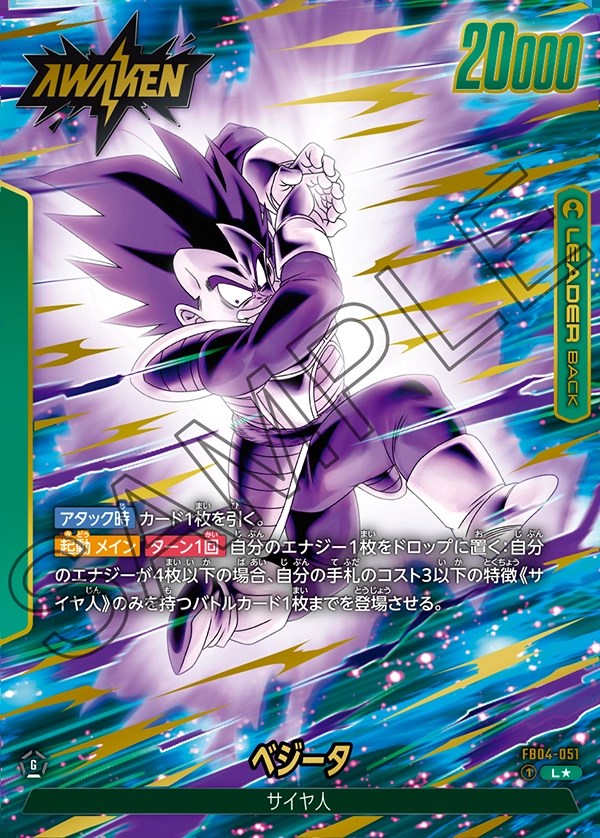 ベジータ【L☆】《緑》 パラレル版FB04-051 販売ページ