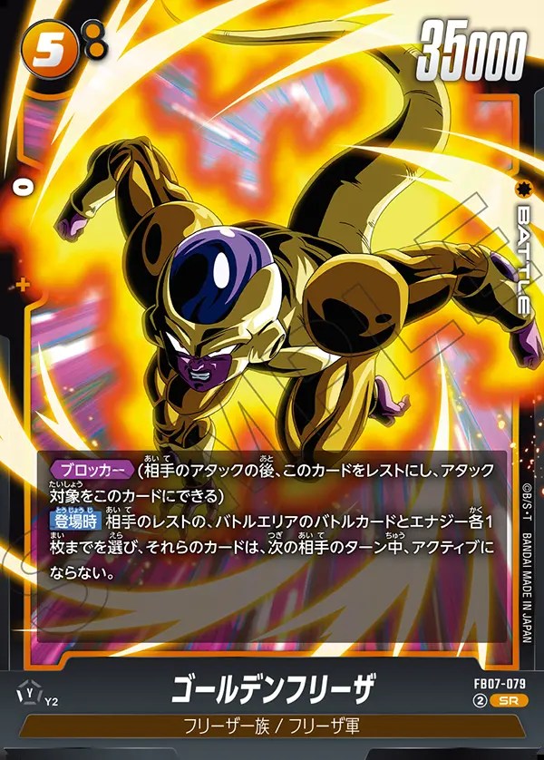 ゴールデンフリーザ【SR】《黄》 FB07-079 販売ページ｜ドラゴンボール