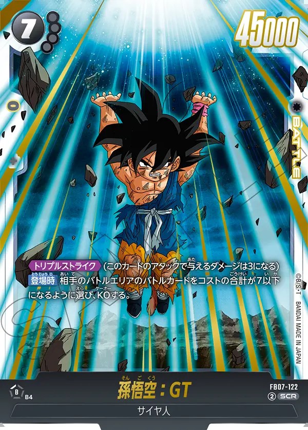 ☆SALE☆孫悟空：GT【SCR】《黒》 FB07-122 販売ページ