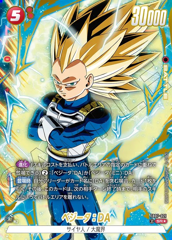 ベジータ：DA【SR☆】《赤》 パラレル版FB07-021 販売ページ