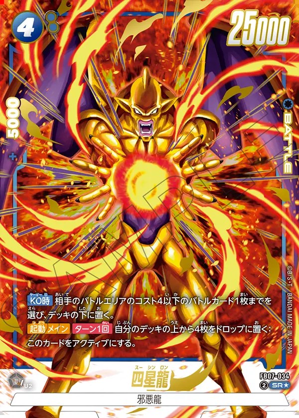 四星龍【SR☆】《青》 パラレル版FB07-034 販売ページ｜ドラゴンボール