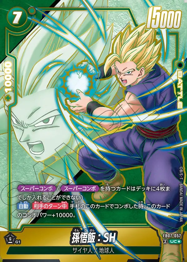 孫悟飯：SH【UC☆】《緑》 パラレル版FB07-057 販売ページ