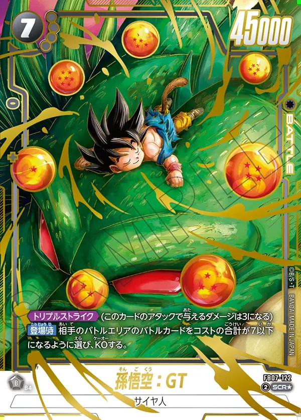 孫悟空：GT【SCR☆】《黒》 パラレル版FB07-122 販売ページ