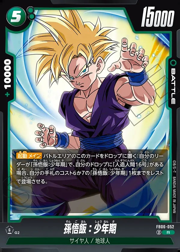 孫悟飯：少年期【R】《緑》 FB06-052 販売ページ｜ドラゴンボール