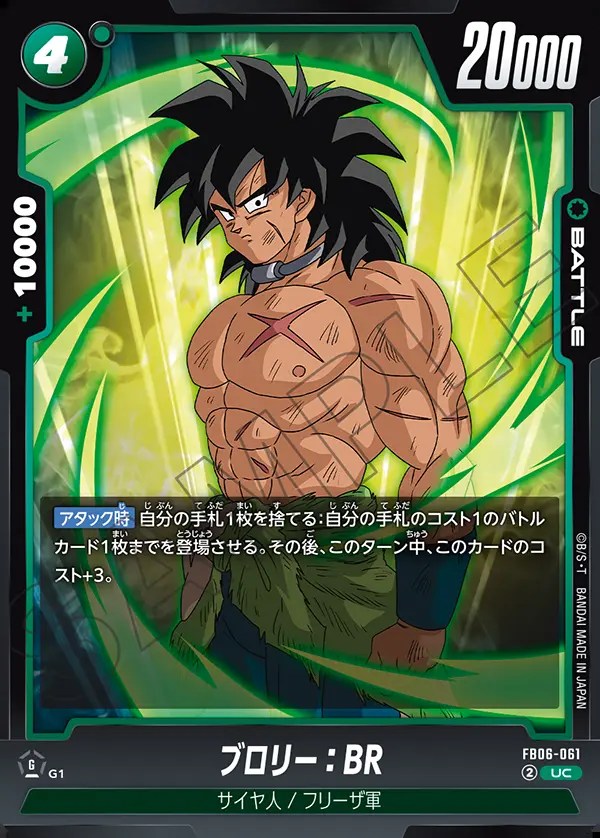 ブロリー：BR【UC】《緑》 FB06-061 販売ページ｜ドラゴンボール