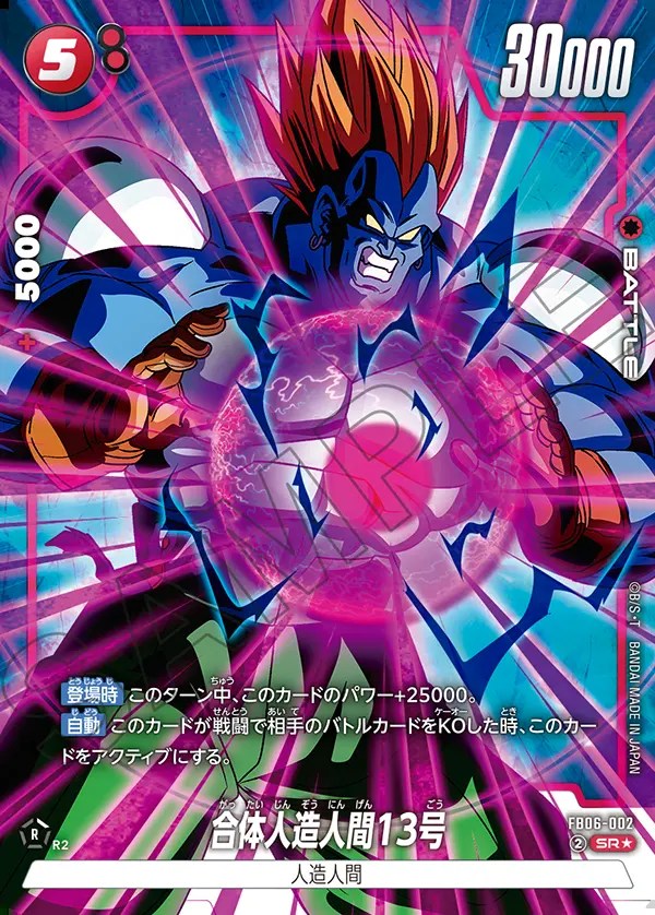 合体人造人間13号【SR☆】《赤》 パラレル版FB06-002 販売ページ