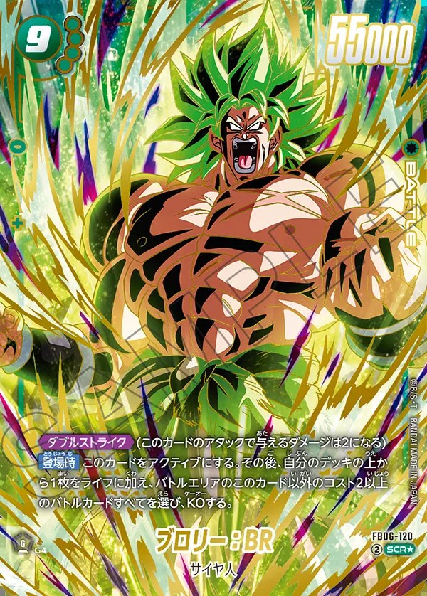 ブロリー：BR【SCR☆】《緑》 パラレル版FB06-120 販売ページ