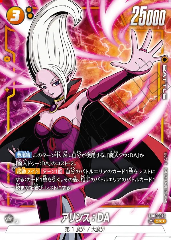 アリンス：DA【SR☆】《黄》 パラレル版FB06-072 販売ページ