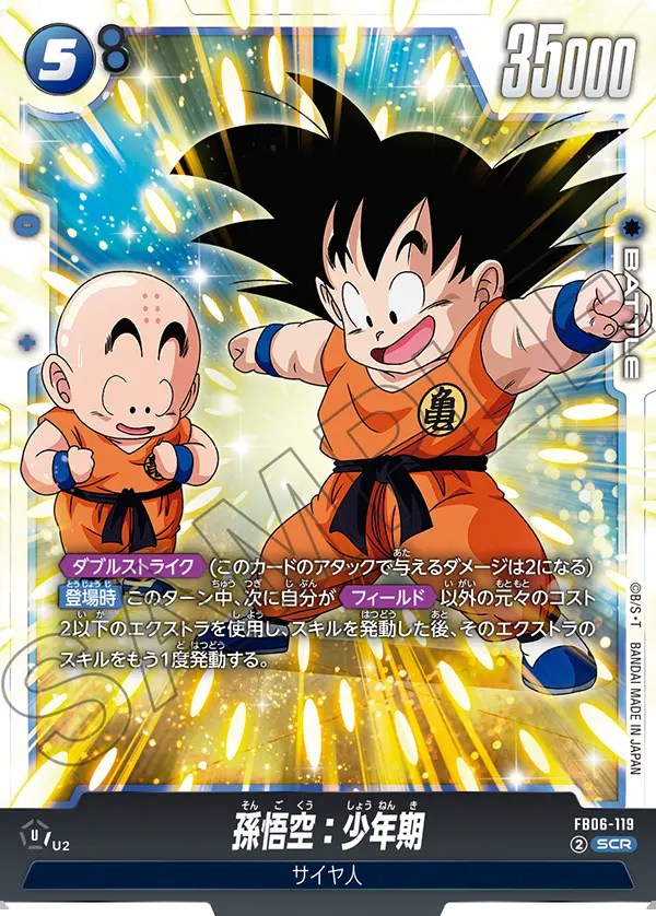 孫悟空：少年期【SCR】《青》 FB06-119 販売ページ｜ドラゴンボール