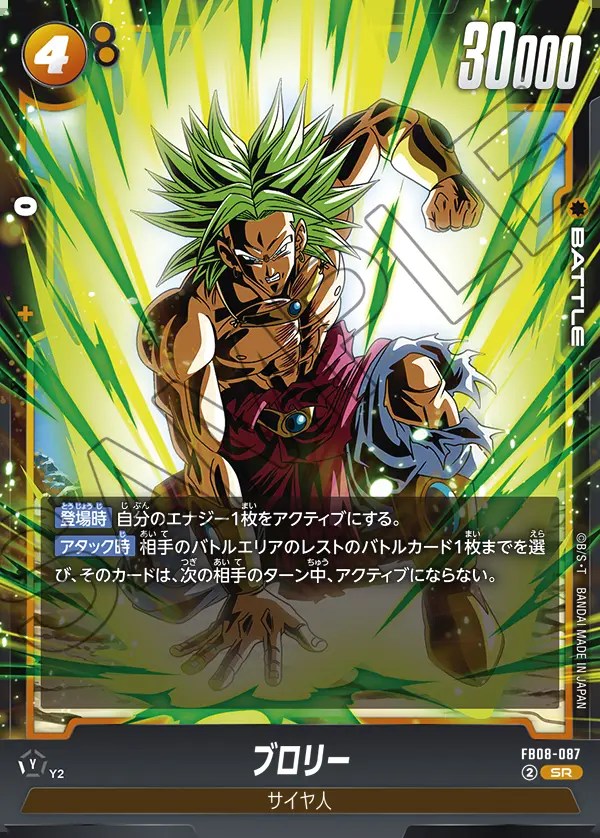 ブロリー【SR】《黄》 FB08-087 販売ページ｜ドラゴンボール