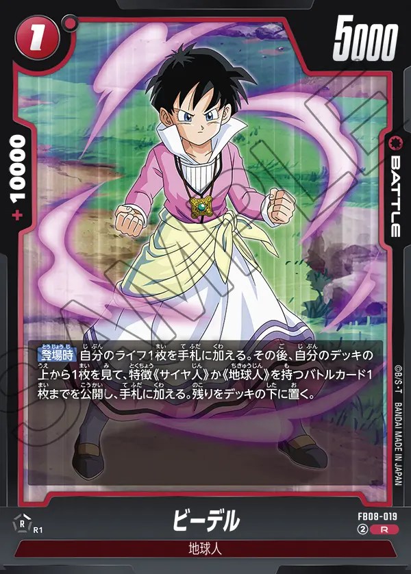 ビーデル【R】《赤》 FB08-019 販売ページ｜ドラゴンボール