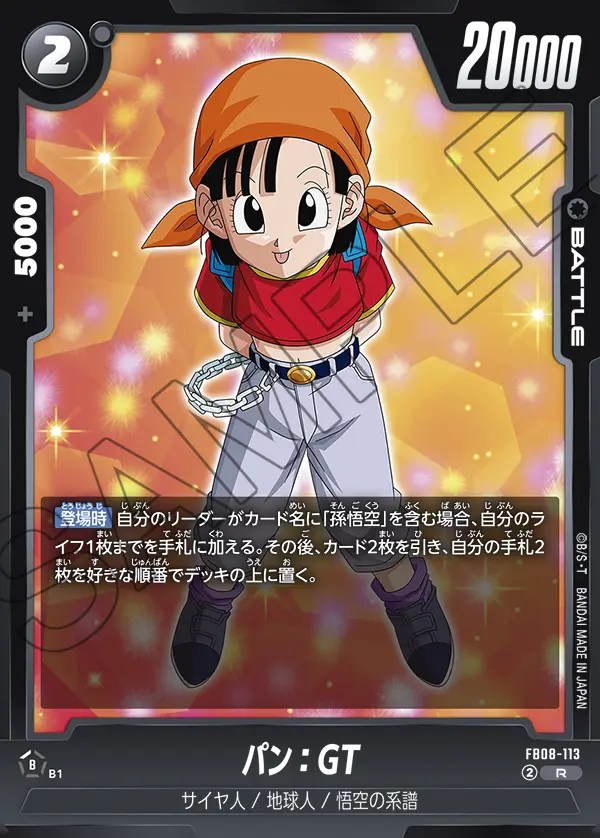 パン：GT【R】《黒》 FB08-113 販売ページ｜ドラゴンボール