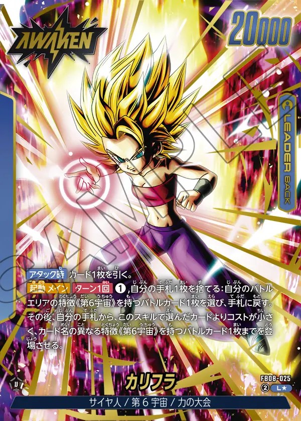 カリフラ【L☆】《青》 パラレル版FB08-025 販売ページ