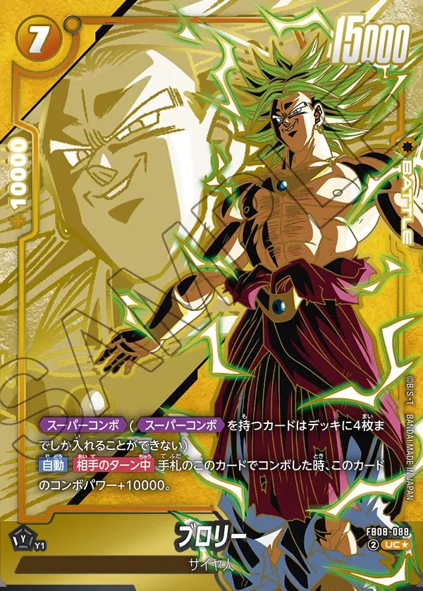 ドラゴンボールカード新弾 (誇り高き戦闘民族 [FB08])の買取表の買取表