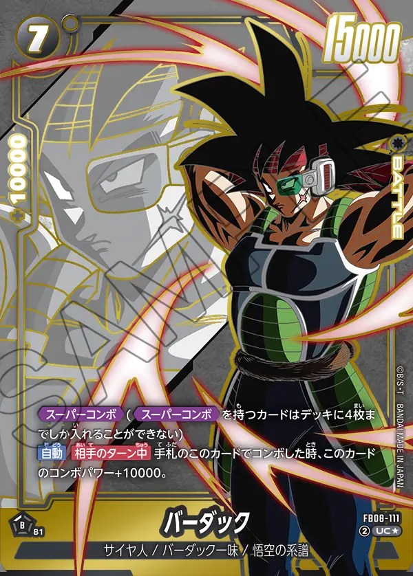 バーダック【UC☆】《黒》 パラレル版FB08-111 販売ページ