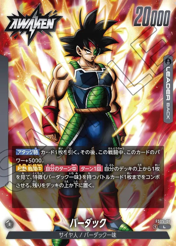 バーダック【L】《黒》 FS05-01 販売ページ｜ドラゴンボール