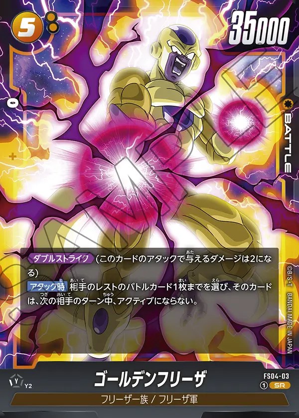 ゴールデンフリーザ【SR】《黄》 FS04-03 販売ページ｜ドラゴンボール