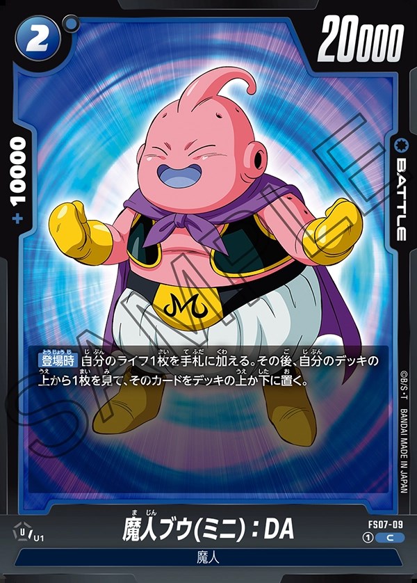 魔人ブウ(ミニ)：DA【C】《青》 FS07-09 販売ページ｜ドラゴンボール