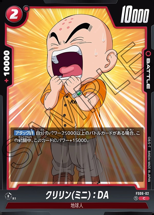 クリリン(ミニ)：DA【C】《赤》 FS06-02 販売ページ｜ドラゴンボール